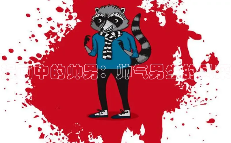 包子漫画在线下载