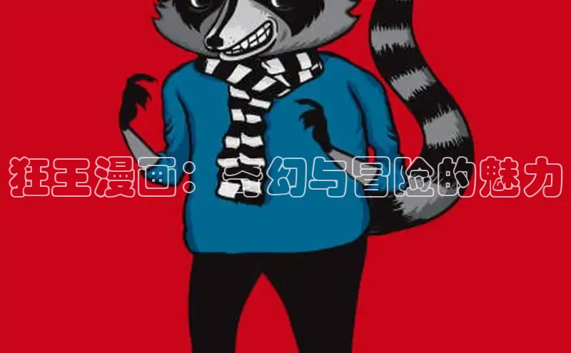 包子漫画app官网入口